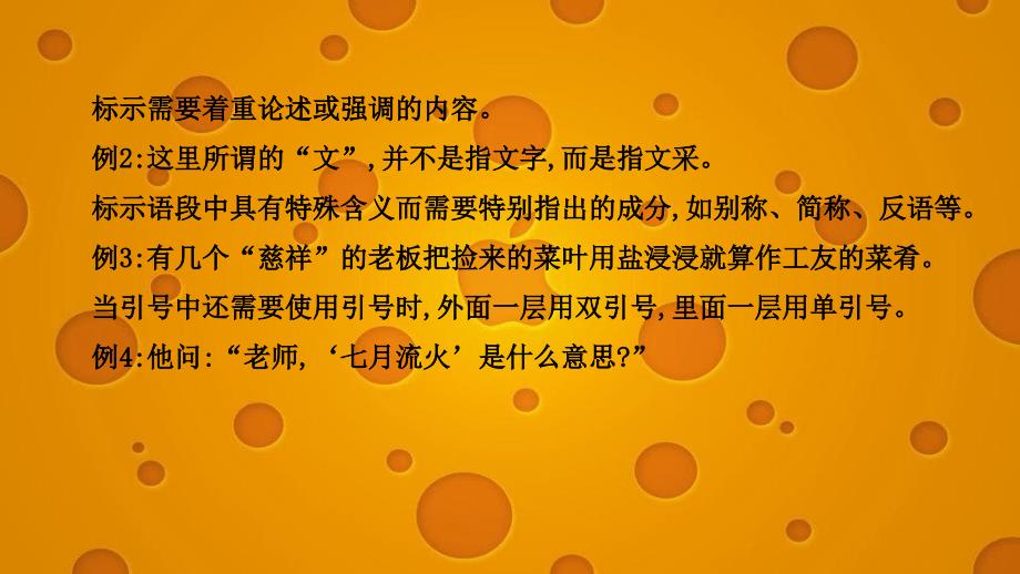 高考语文一轮复习第3板块语言文字运用15标点符号2标号课件_第3页