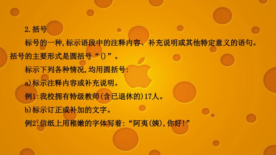 高考语文一轮复习第3板块语言文字运用15标点符号2标号课件_第4页