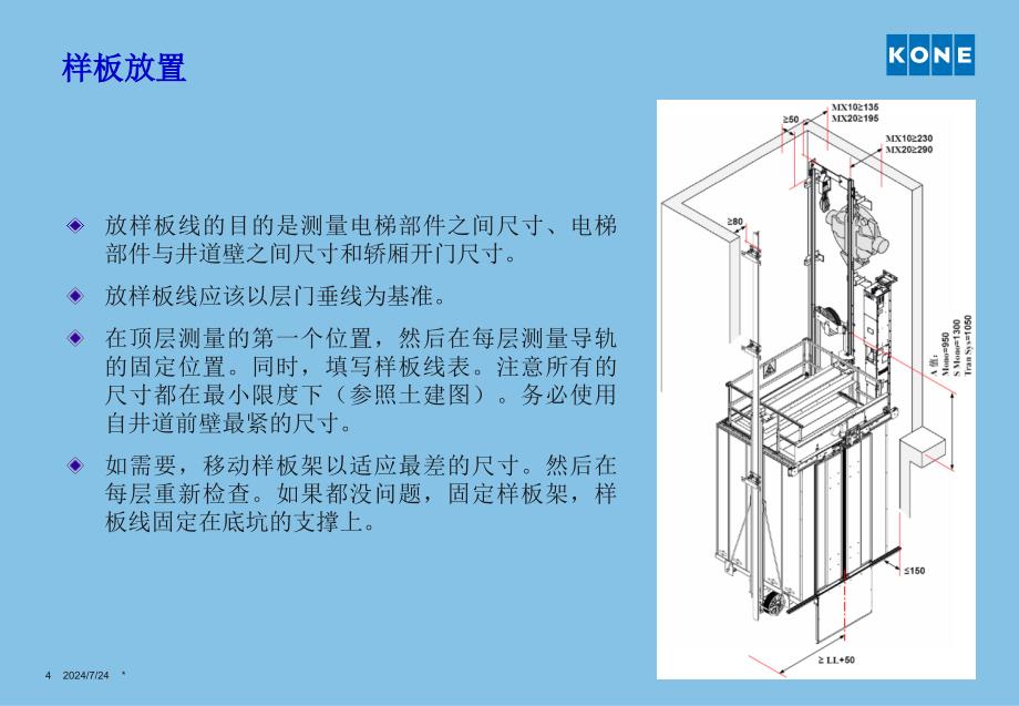 垂直梯安装2 样板放置_第4页