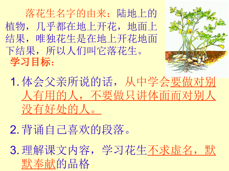 落花生课件 (2)_第3页