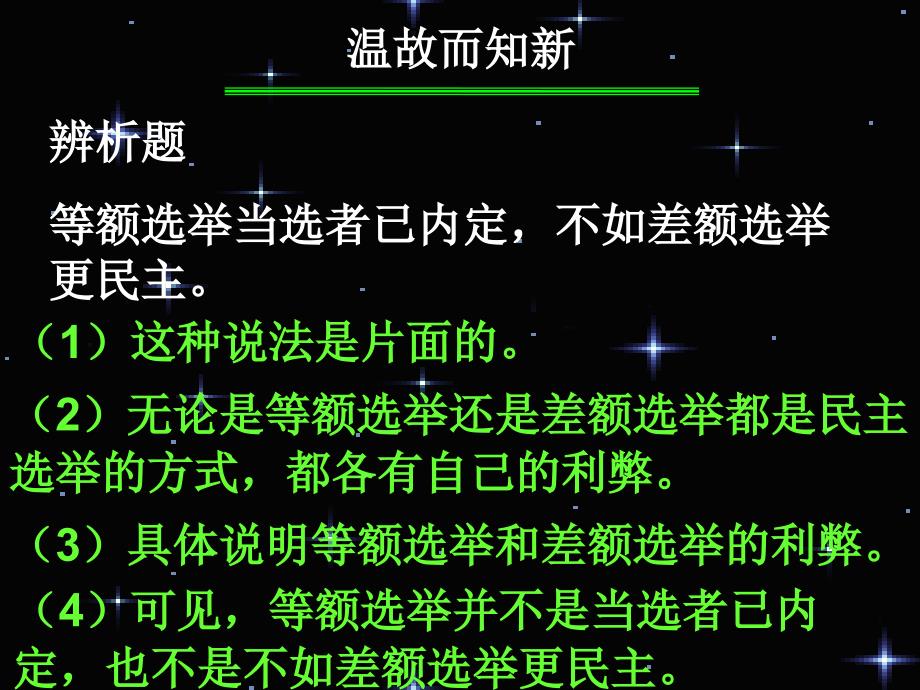 政治1.2.2民主决策作出最佳选择课件3新人教版必修2_第1页