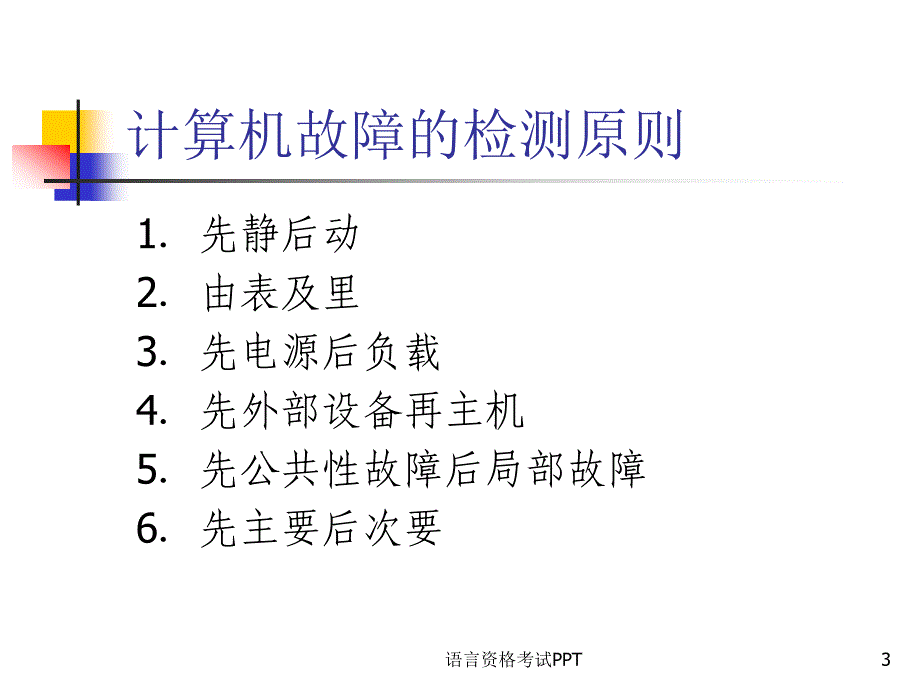 计算机常见故障_第3页