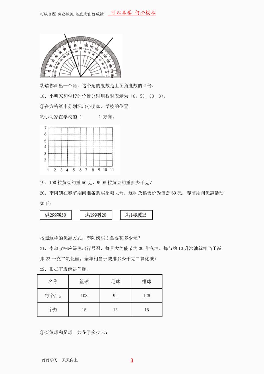 2021年北京市顺义区四年级上学期期末数学试卷及答案_第3页