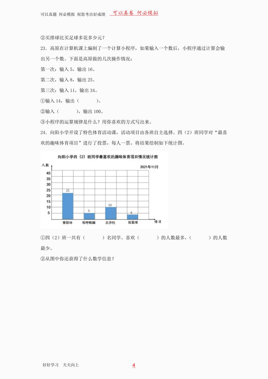 2021年北京市顺义区四年级上学期期末数学试卷及答案_第4页