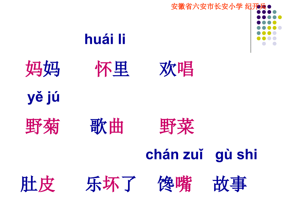 苏教版小学语文二年级上册《乡下孩子》PPT课件_第2页