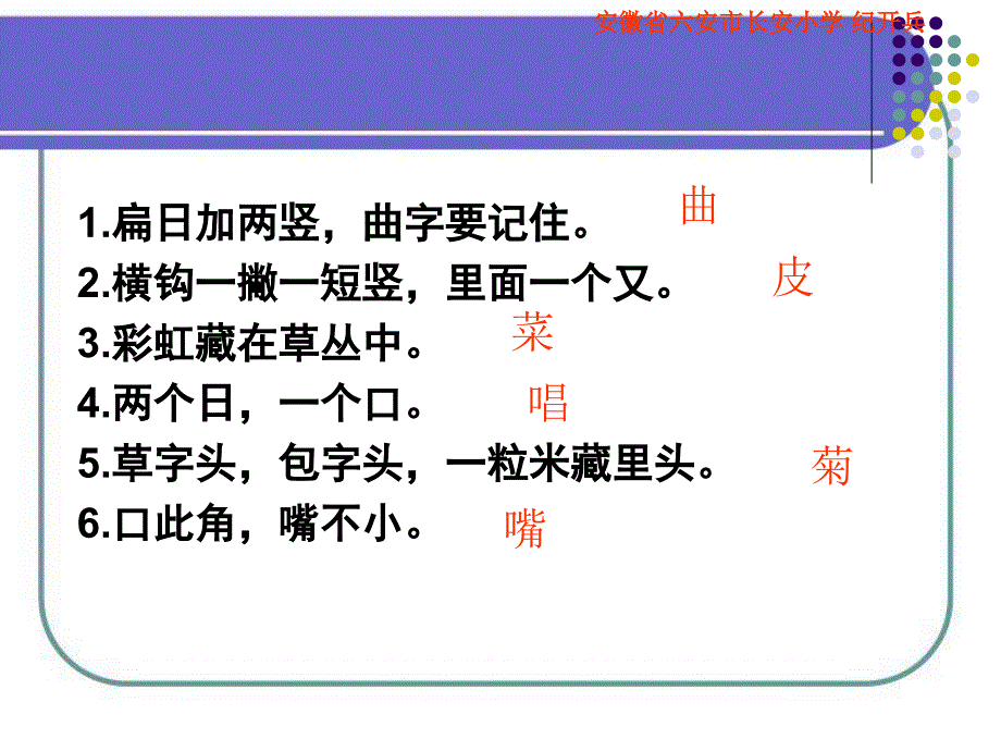 苏教版小学语文二年级上册《乡下孩子》PPT课件_第3页