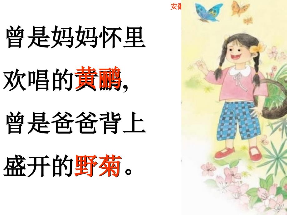 苏教版小学语文二年级上册《乡下孩子》PPT课件_第4页