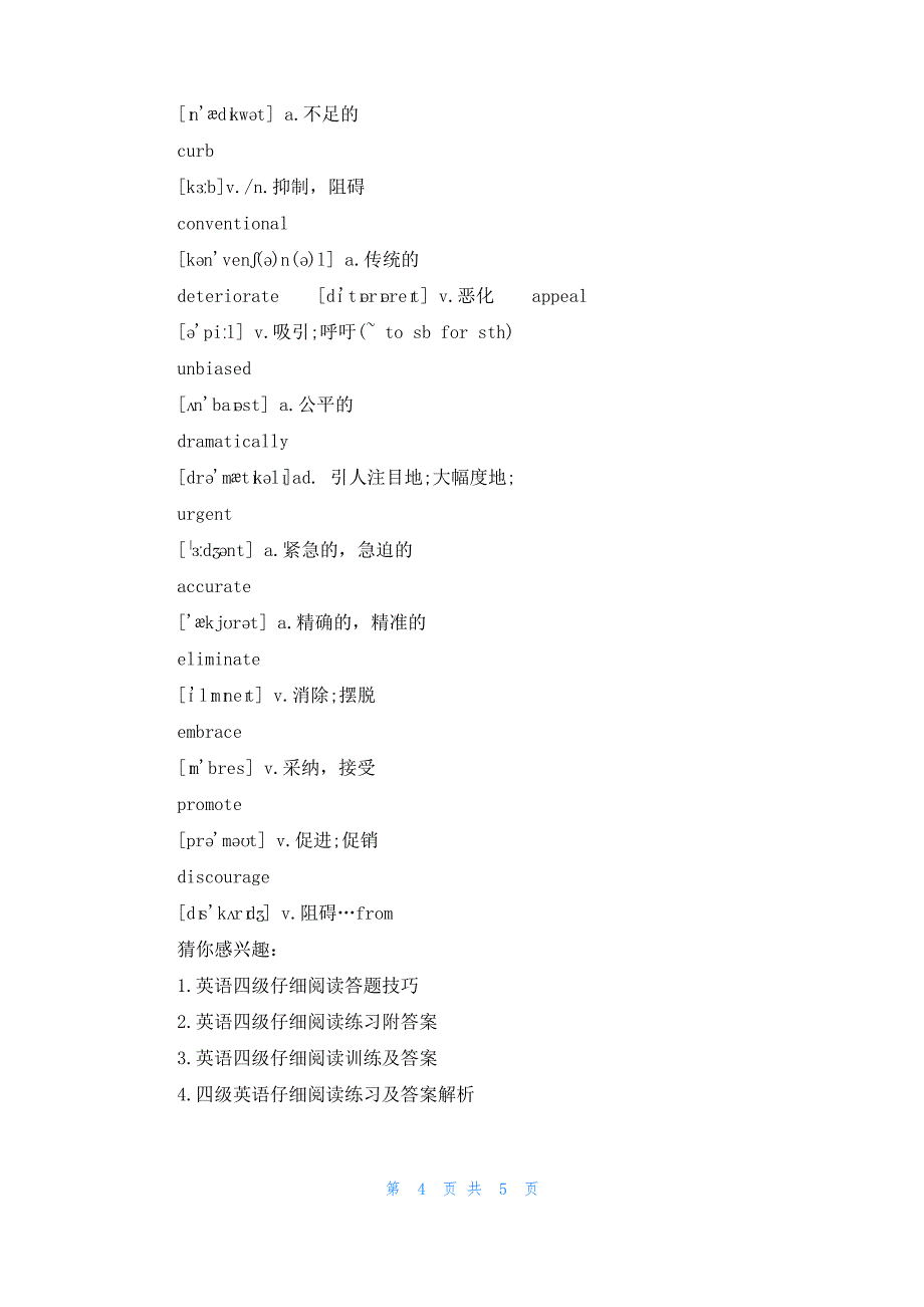 英语四级仔细阅读答题要点_第4页