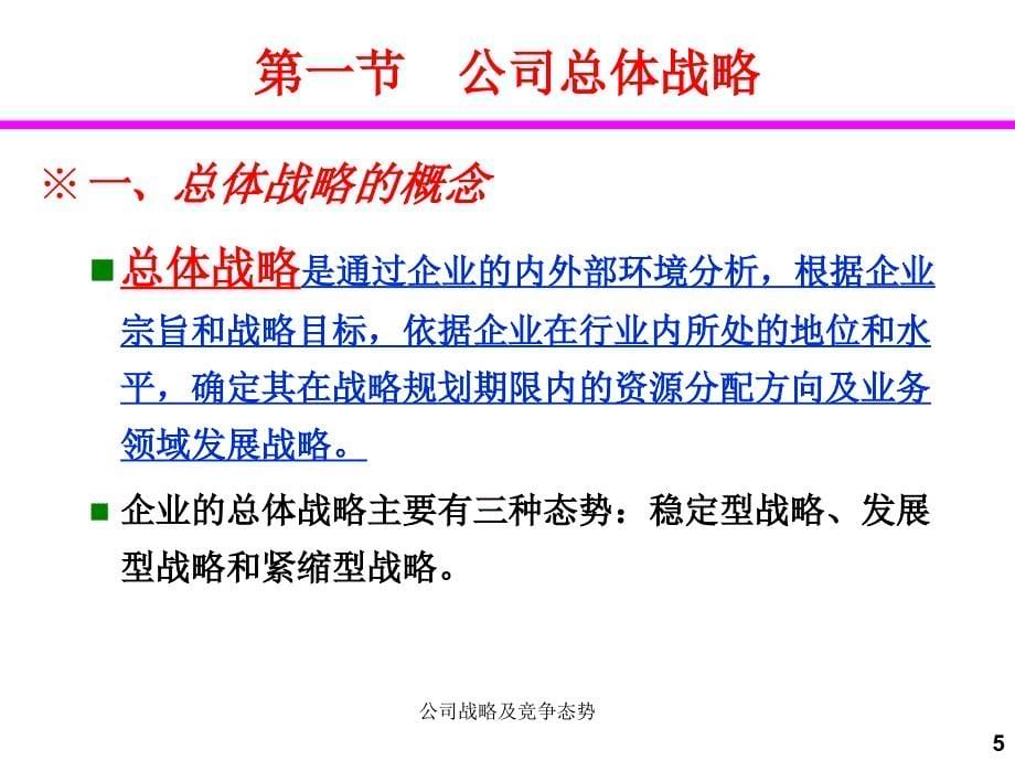 公司战略及竞争态势课件_第5页