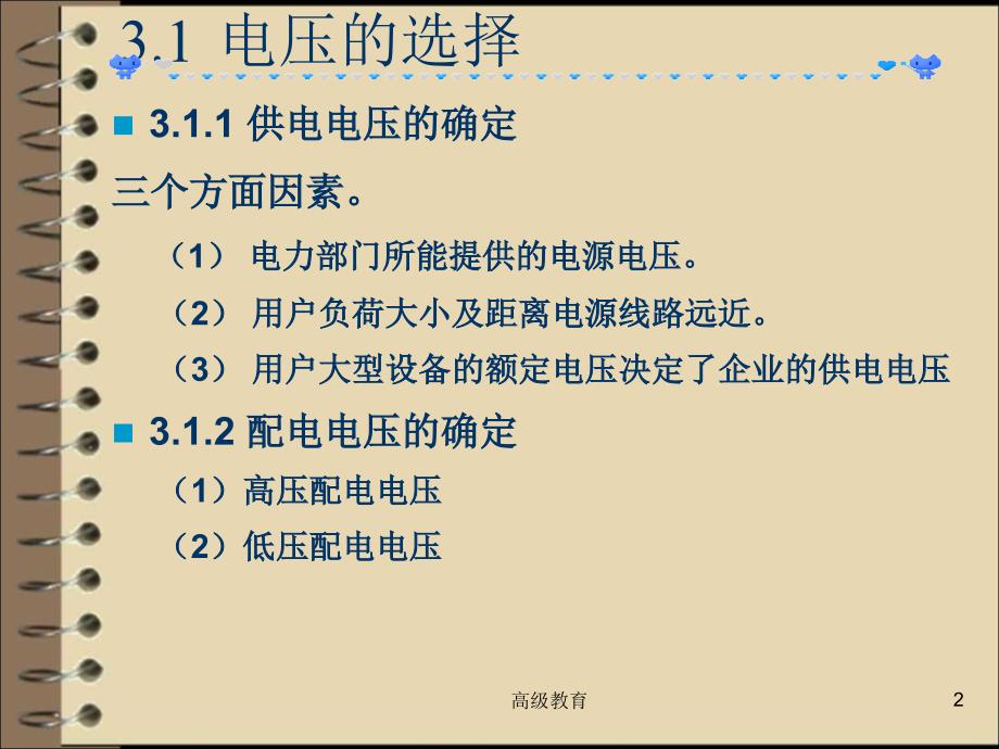 变电站与柴油发电机严选荟萃_第2页