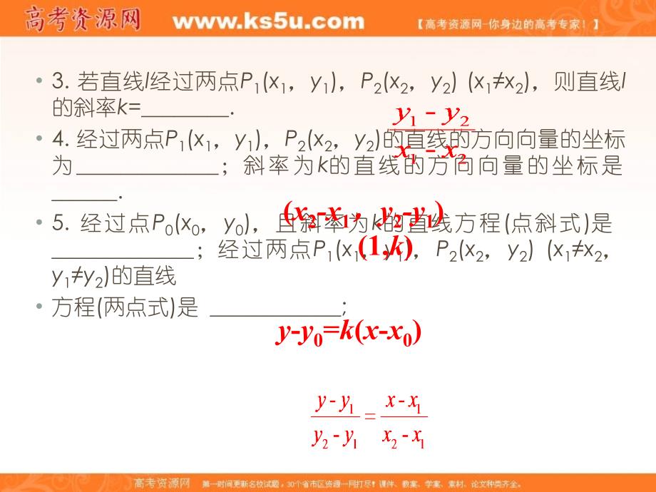 高考数学第1轮总复习 7.1直线的方程课件 理（广西专版）_第4页