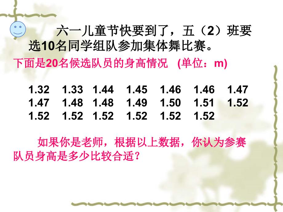 众数教学课件PPT_第2页