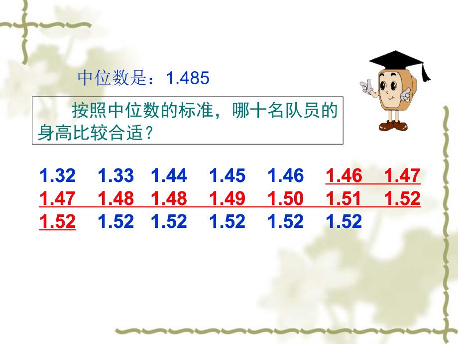 众数教学课件PPT_第4页