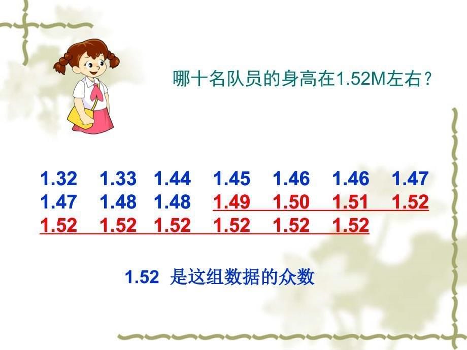 众数教学课件PPT_第5页