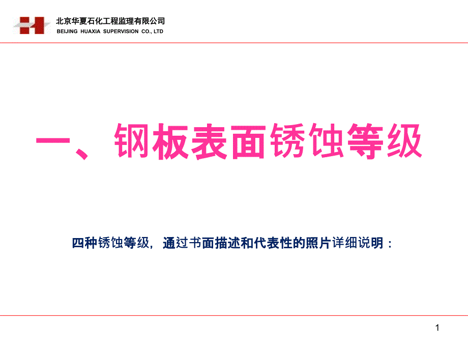 石化公司防腐培训PPT_第2页