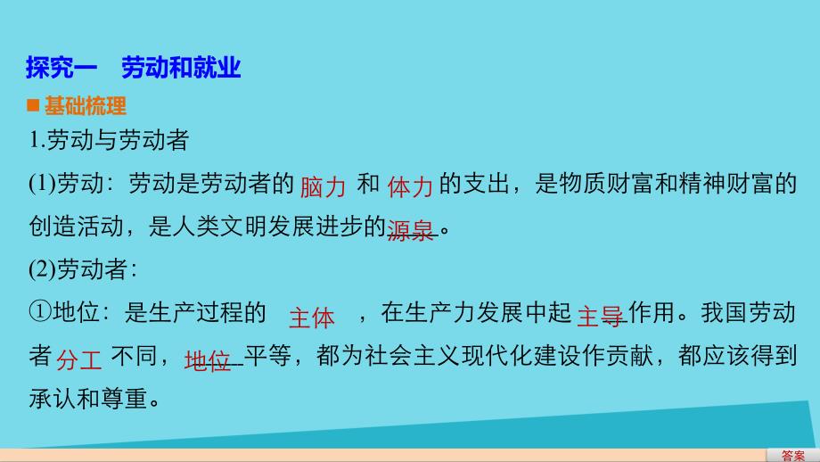 高中政治 2.5.2 新时代的劳动者课件 新人教版必修1_第4页