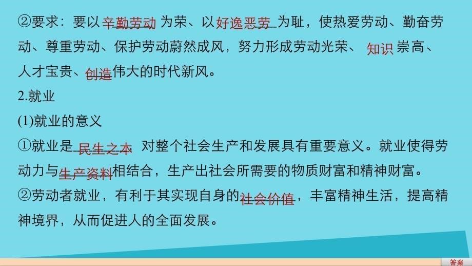 高中政治 2.5.2 新时代的劳动者课件 新人教版必修1_第5页