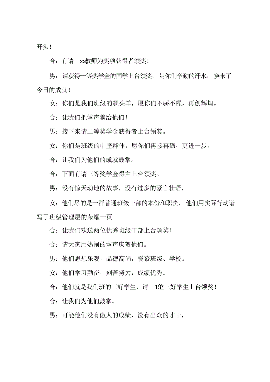 中学生表彰大会主持词结束语8856_第2页