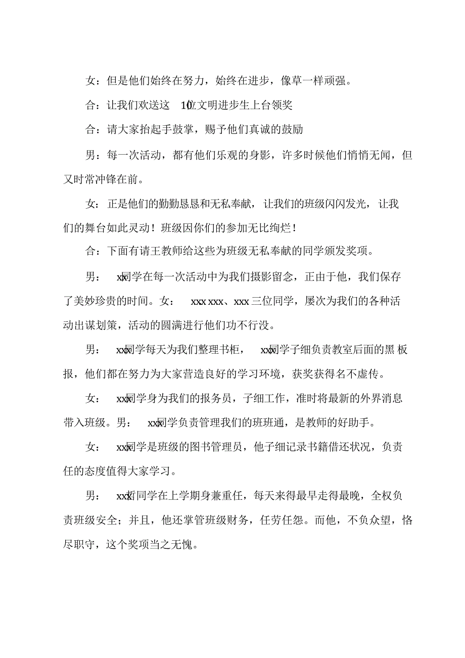 中学生表彰大会主持词结束语8856_第3页