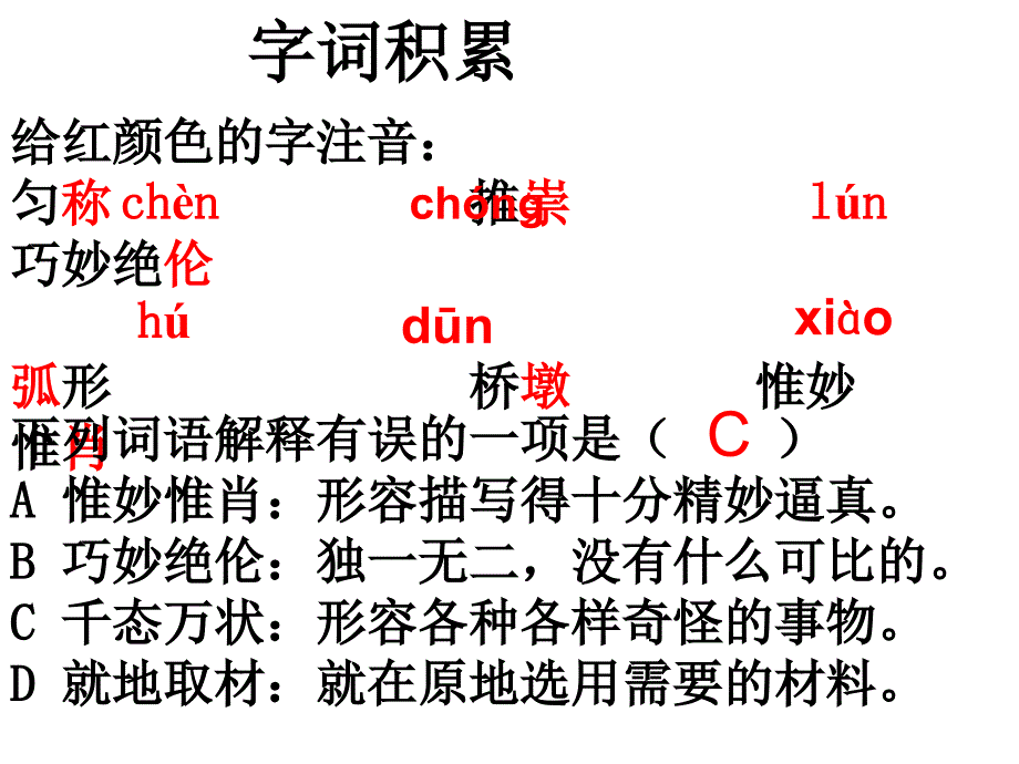 11中国石拱桥B_第2页