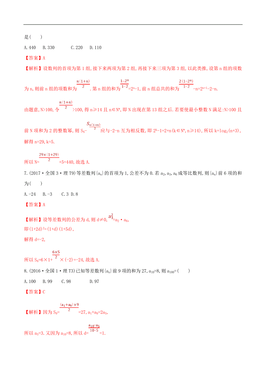 十年高考真题分类汇编(2010-2019)数学 专题08 数列（含解析）_第3页