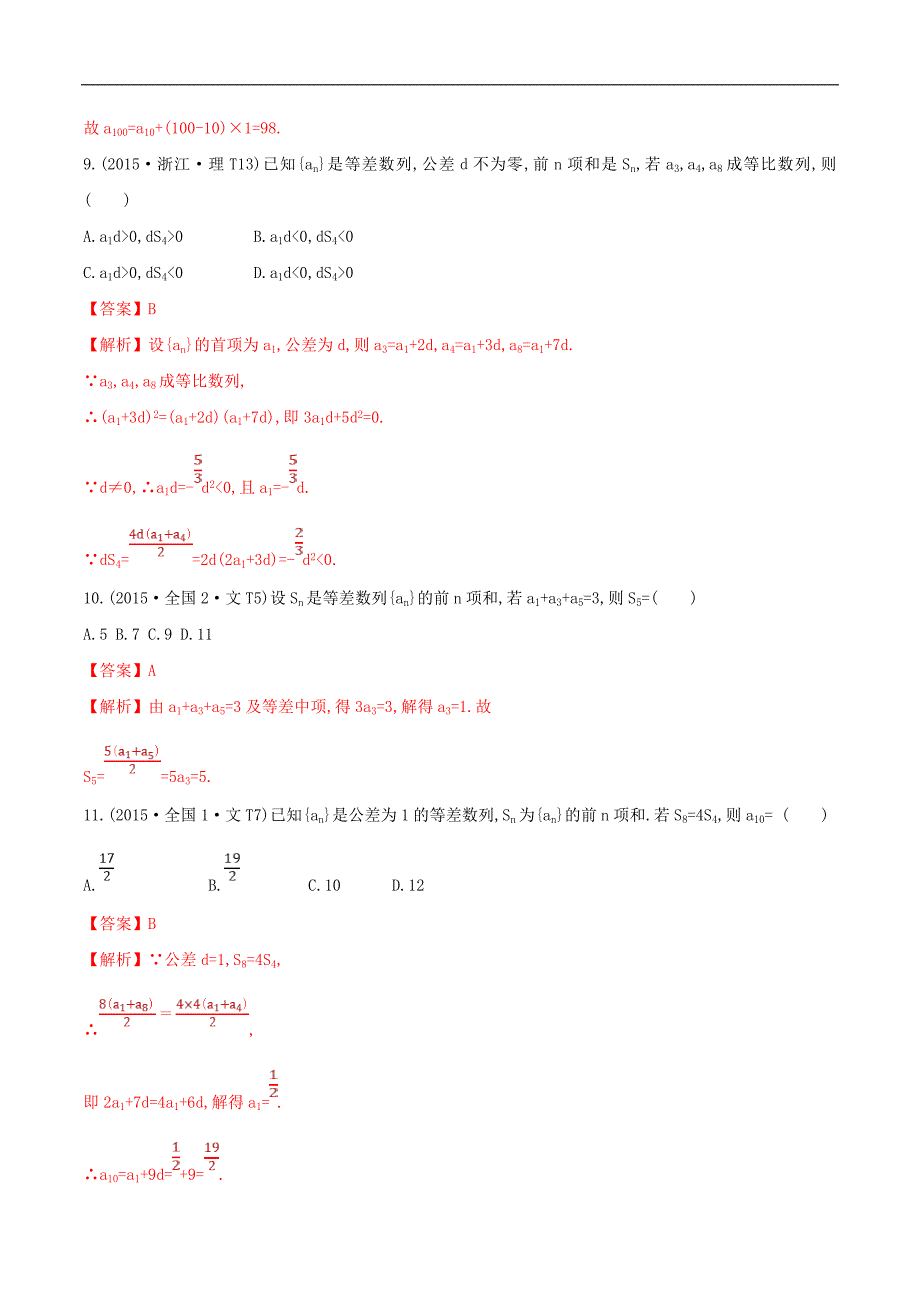 十年高考真题分类汇编(2010-2019)数学 专题08 数列（含解析）_第4页