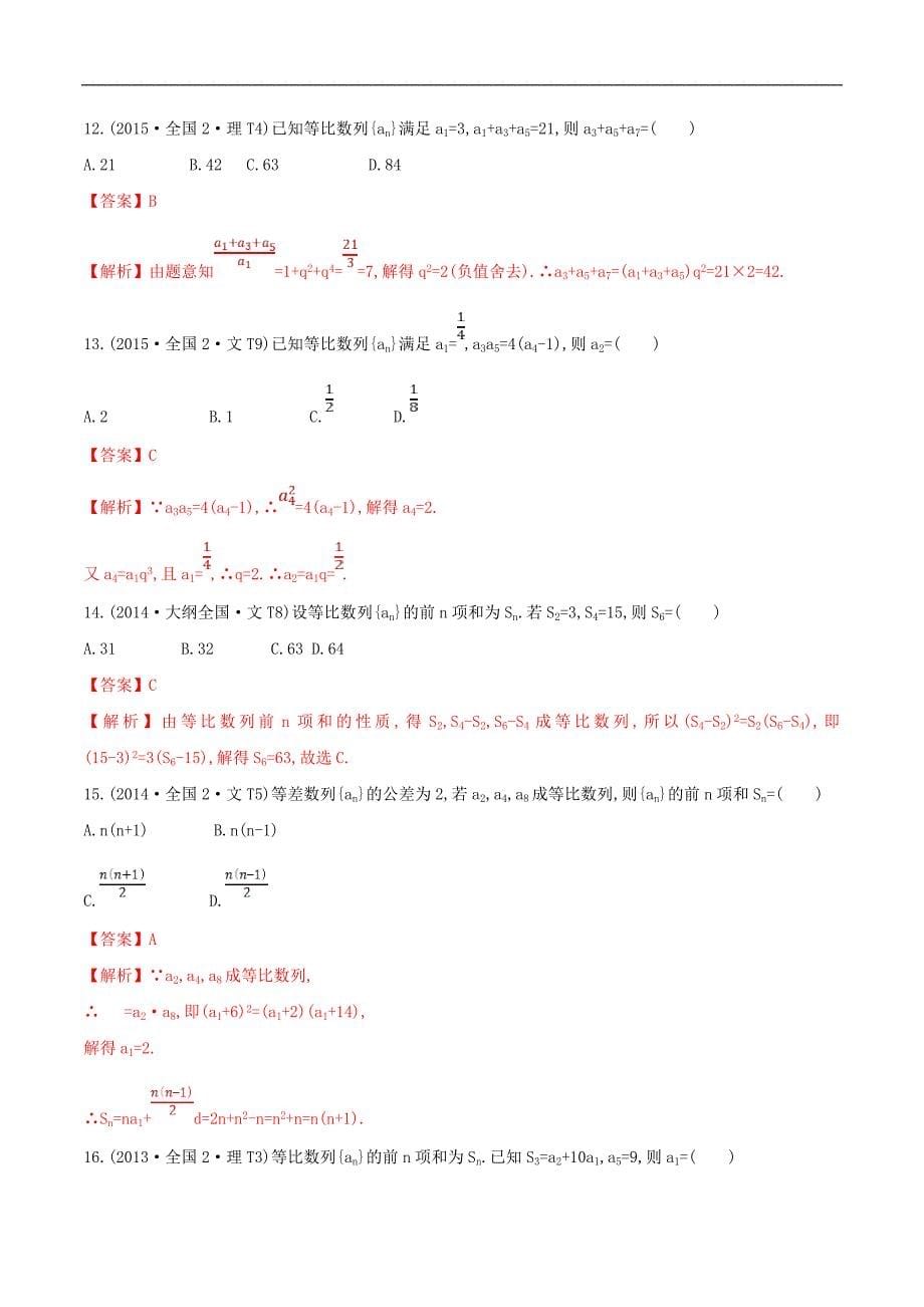 十年高考真题分类汇编(2010-2019)数学 专题08 数列（含解析）_第5页