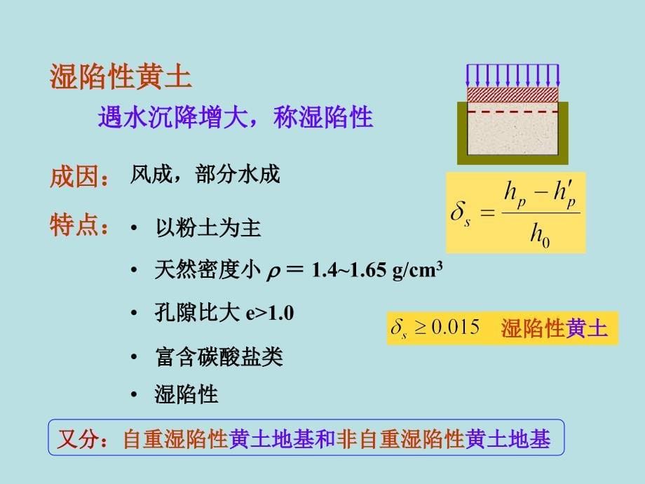 道路工程之地基处理_第5页