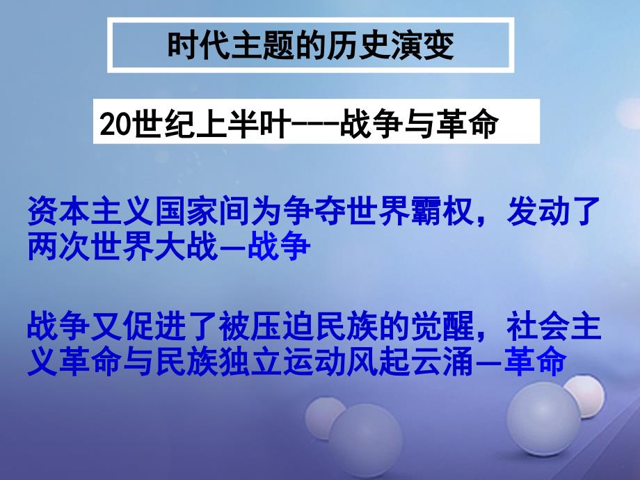 高中历史第6单元和平与发展第3课和平与发展当今世界的主题课件新人教版选修_第4页