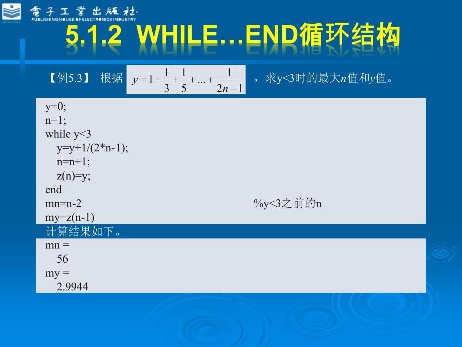 教学PPTMATLAB程序设计_第5页