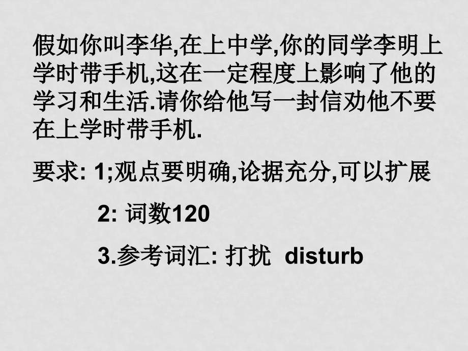 高中英语模块5 Unit 15 配套作文训练课件必修五_第3页