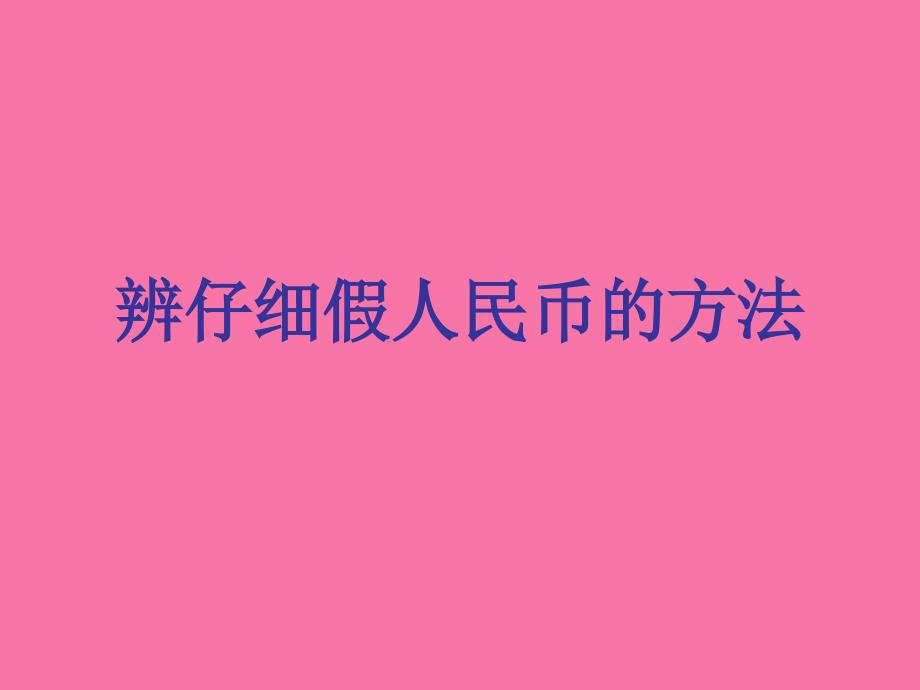 美食文化节假币最佳ppt课件_第1页