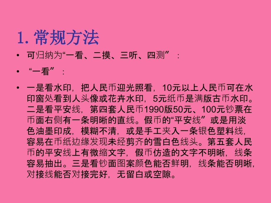 美食文化节假币最佳ppt课件_第2页