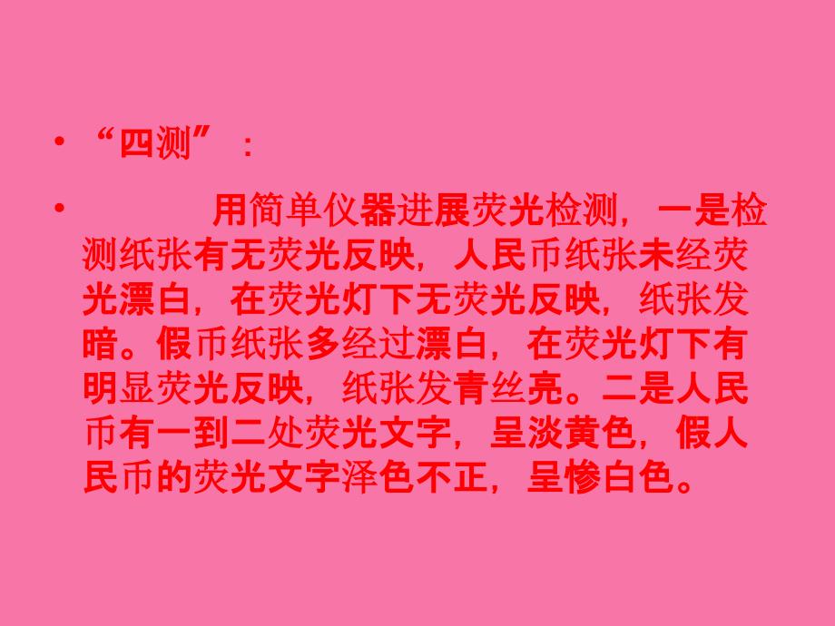 美食文化节假币最佳ppt课件_第4页