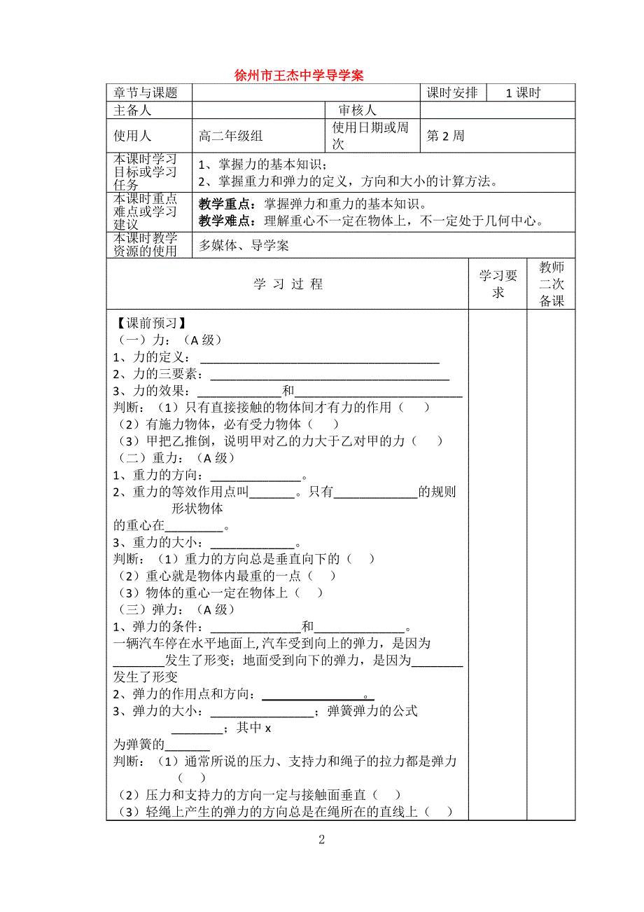 力与运动导学案7_第2页