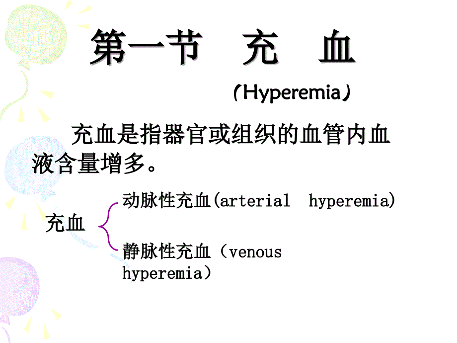 局部血循环障碍PPT课件_第3页