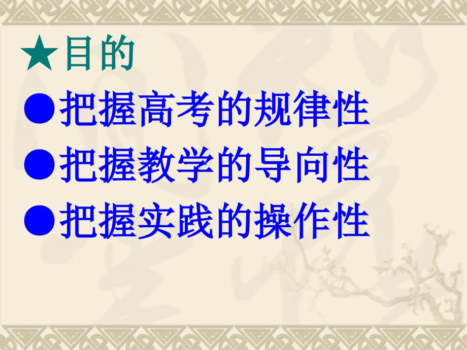 高考思想政治学科种能力解读_第3页