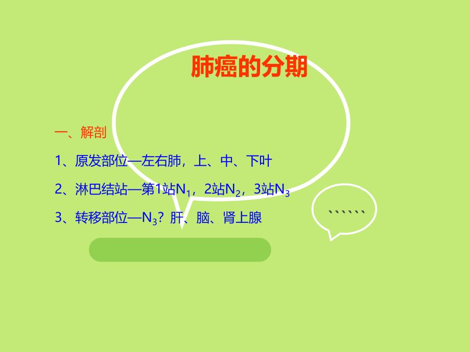 肺癌的分期.ppt_第1页