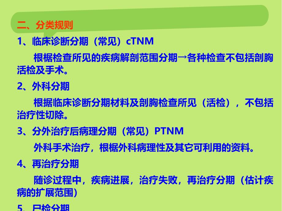 肺癌的分期.ppt_第2页