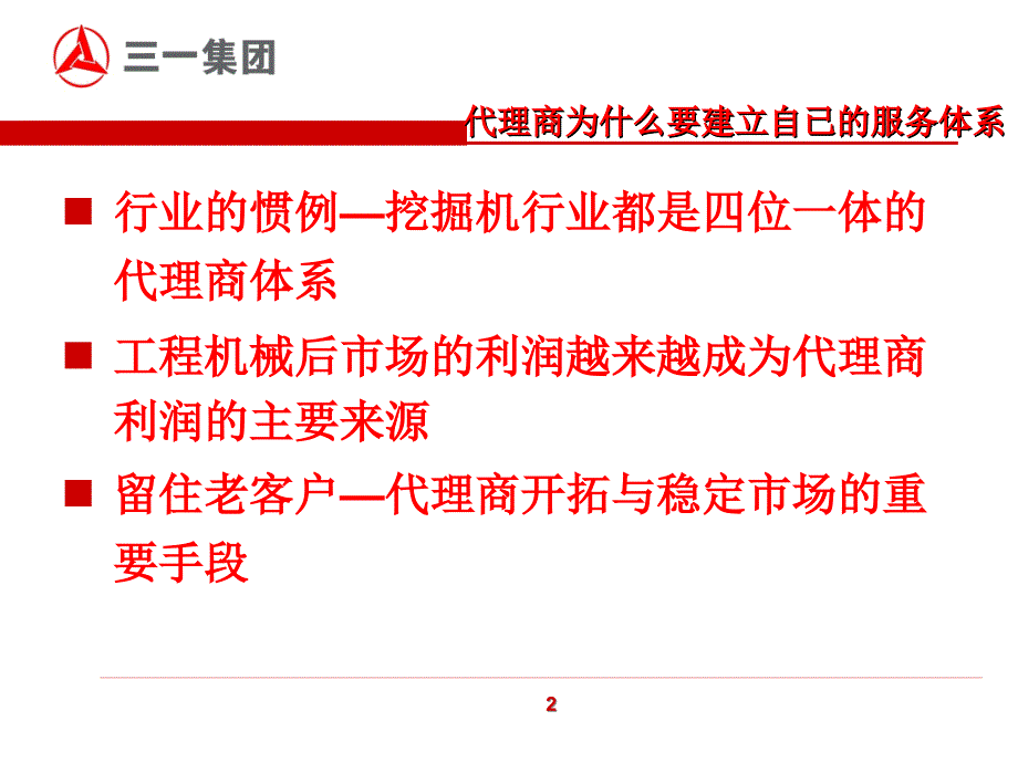 三一重机服务 携手共进——建立三一特色的服务体系_第3页