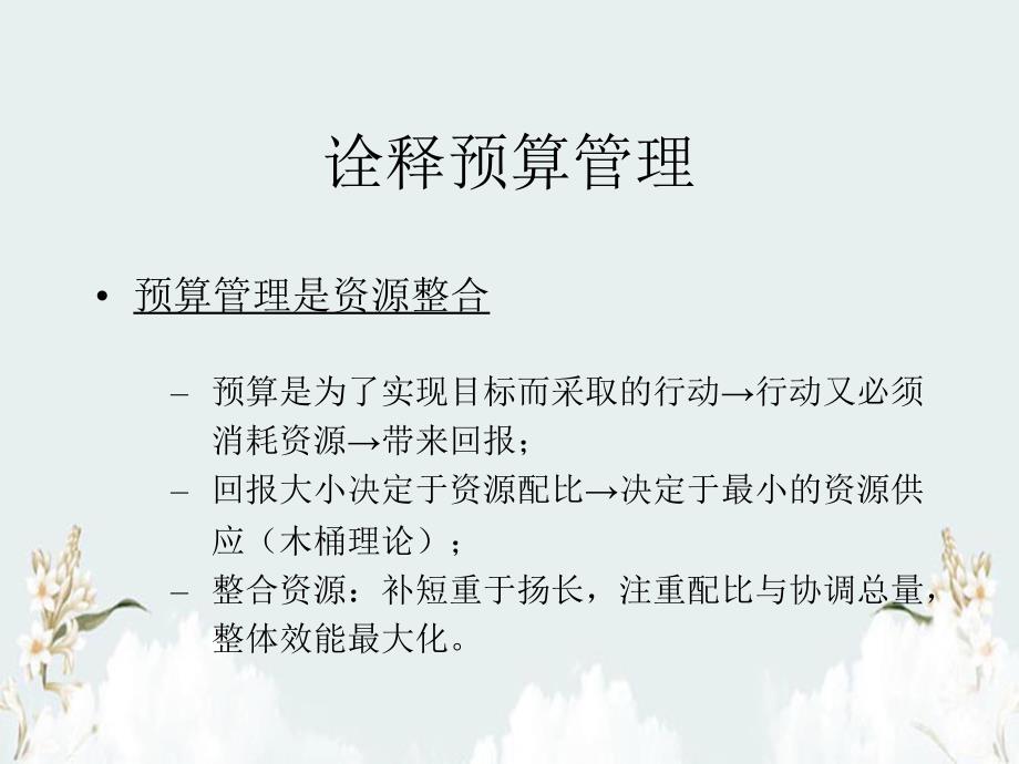 全面预算管理公开课_第4页