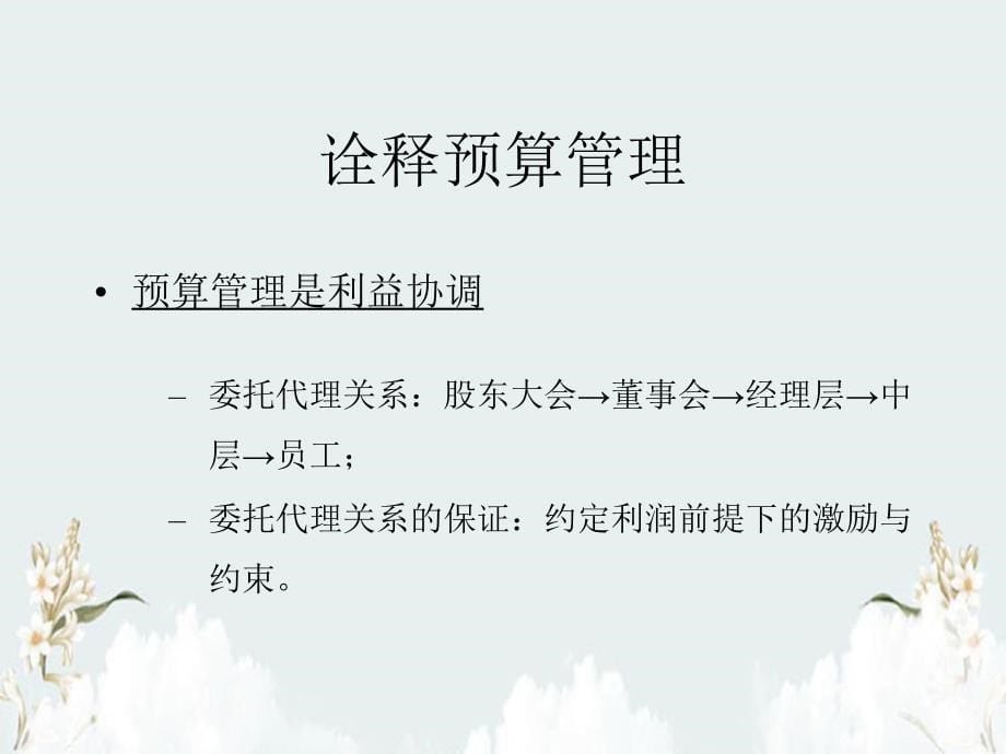 全面预算管理公开课_第5页