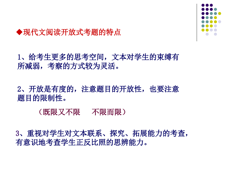 现代文阅读开放式考题答题技巧.ppt_第2页