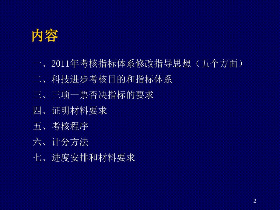 全国县(市)科技进步考核指标体系介绍及工作安排_第2页