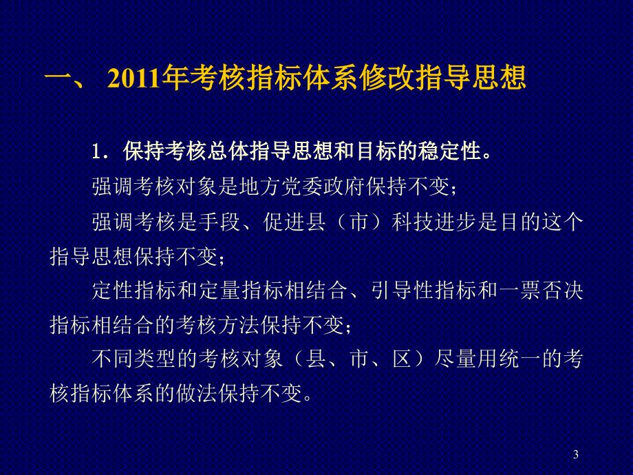 全国县(市)科技进步考核指标体系介绍及工作安排_第3页