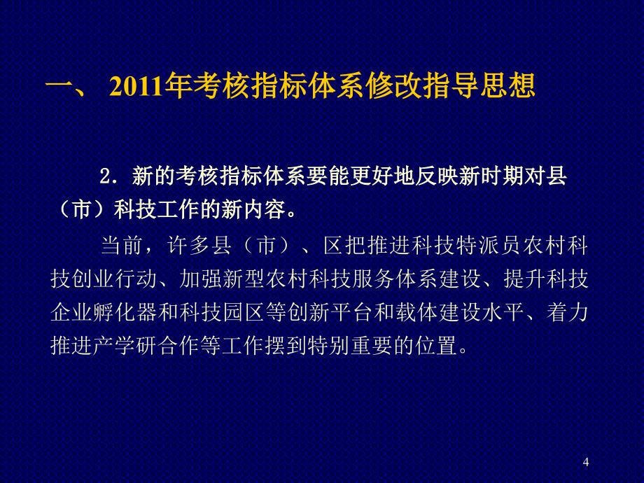 全国县(市)科技进步考核指标体系介绍及工作安排_第4页