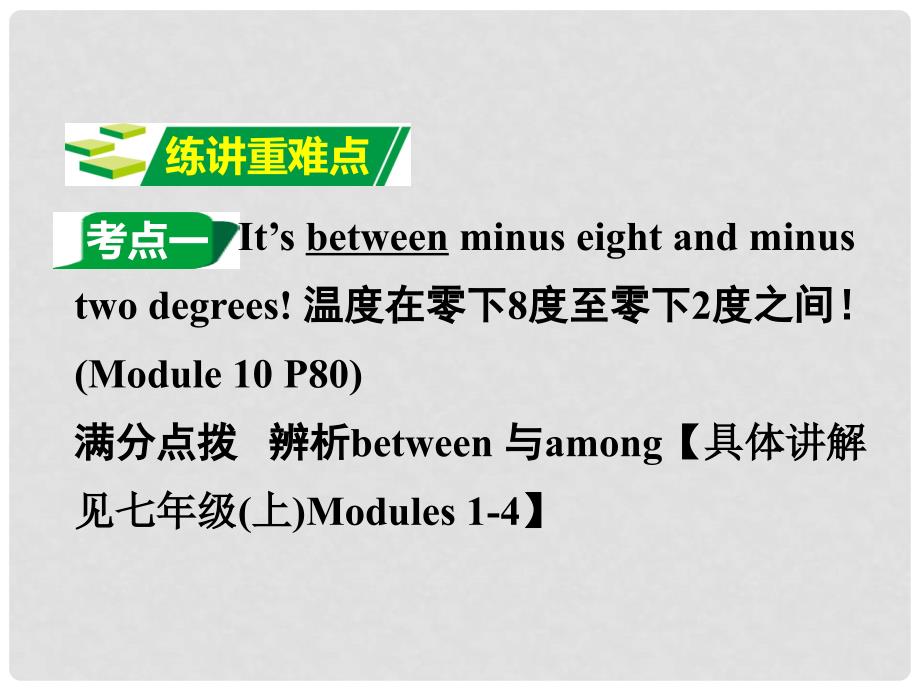 广东省中考英语 第一部分 教材知识研究 八上 Modules 1012课件 外研版_第2页