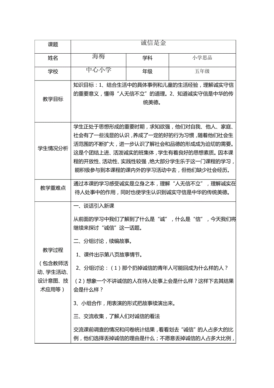 小学五年级品德教学设计_第1页