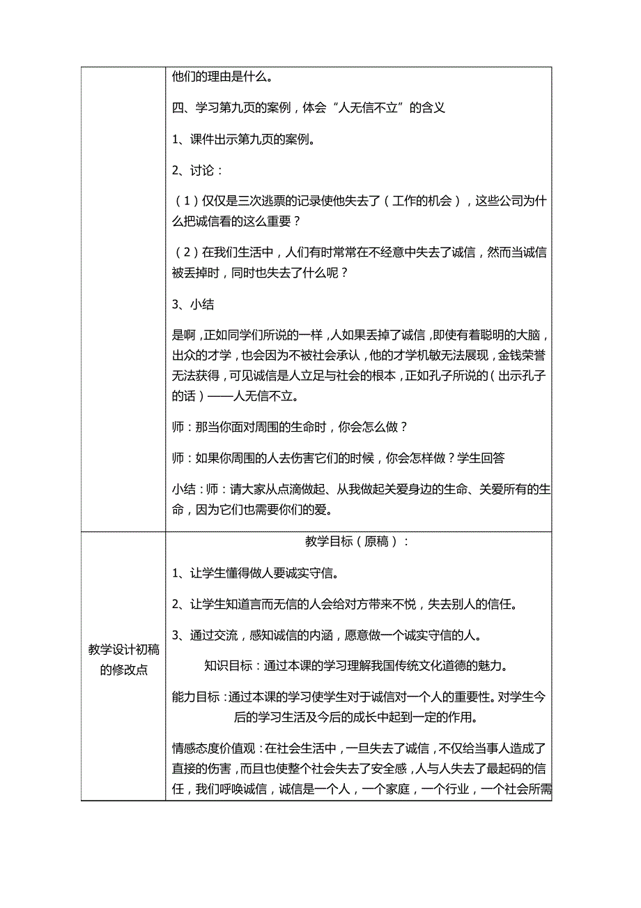 小学五年级品德教学设计_第2页