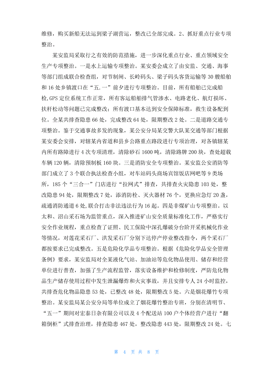 乌兰木伦2022年安监站安全生产半年工作总结_第4页